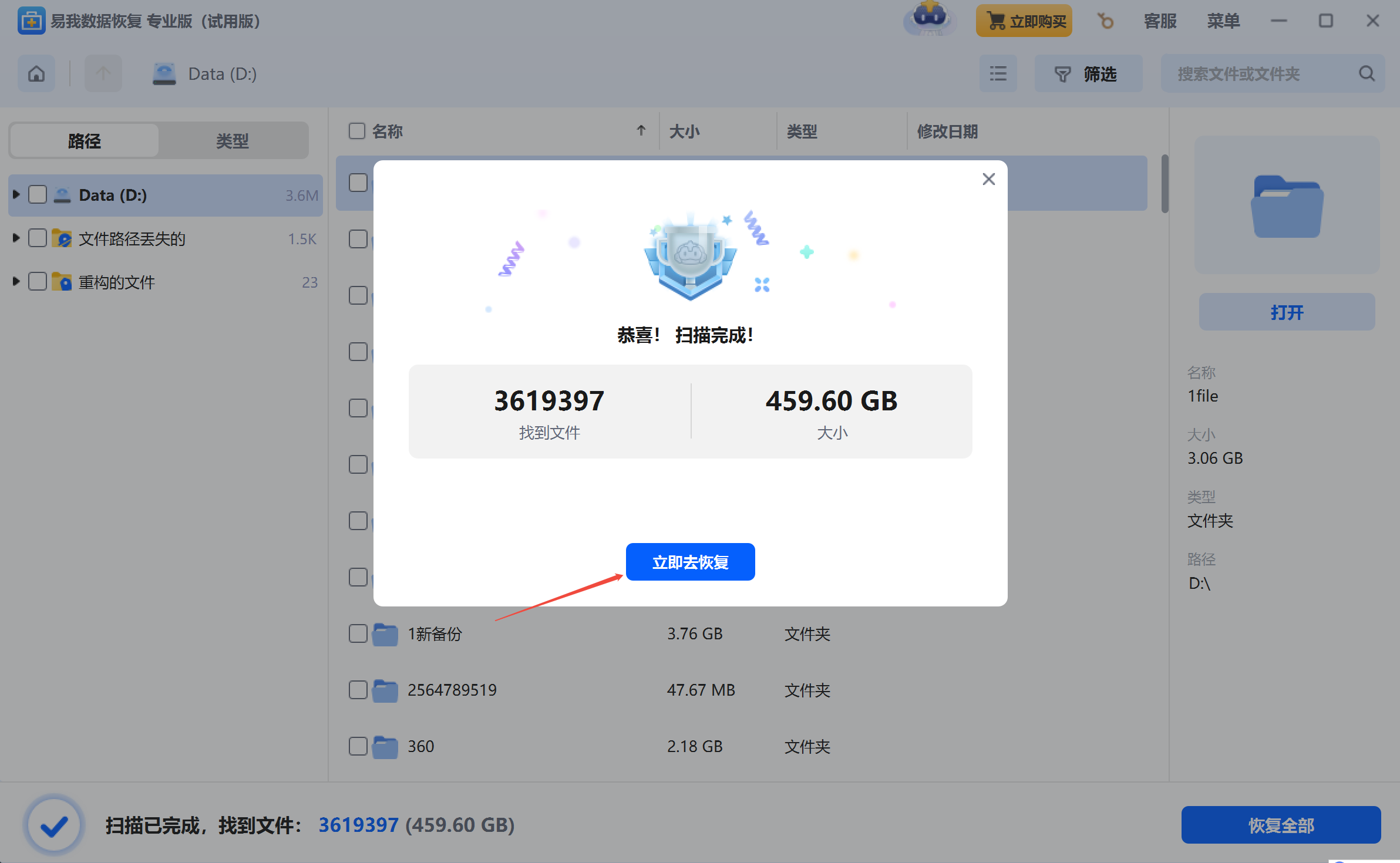 扫描成功，开始修复